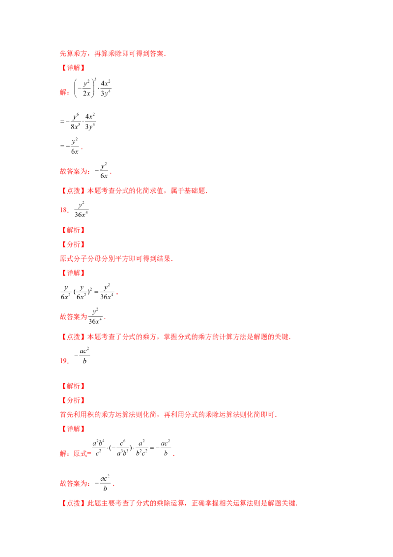 专题5.9分式的乘除（巩固篇）（专项练习）-八年级数学下册基础知识专项讲练（北师大版）_北师大初中数学_8下-北师大版初中数学_旧版-可参考_05习题试卷_1课时练习_同步练习（第3套）