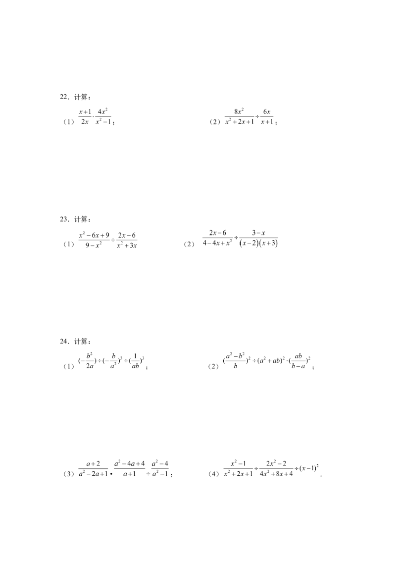 专题5.9分式的乘除（巩固篇）（专项练习）-八年级数学下册基础知识专项讲练（北师大版）_北师大初中数学_8下-北师大版初中数学_旧版-可参考_05习题试卷_1课时练习_同步练习（第3套）