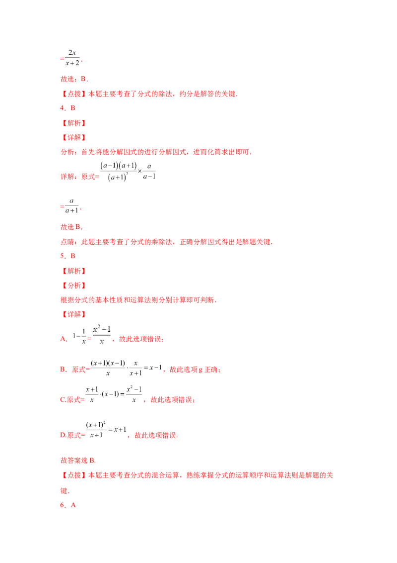 专题5.9分式的乘除（巩固篇）（专项练习）-八年级数学下册基础知识专项讲练（北师大版）_北师大初中数学_8下-北师大版初中数学_旧版-可参考_05习题试卷_1课时练习_同步练习（第3套）