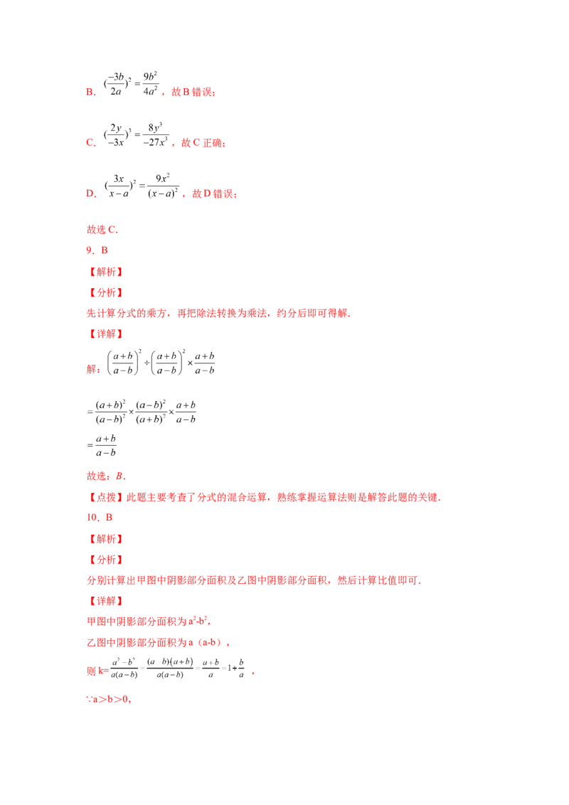 专题5.9分式的乘除（巩固篇）（专项练习）-八年级数学下册基础知识专项讲练（北师大版）_北师大初中数学_8下-北师大版初中数学_旧版-可参考_05习题试卷_1课时练习_同步练习（第3套）