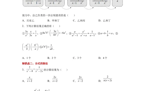 专题5.9分式的乘除（巩固篇）（专项练习）-八年级数学下册基础知识专项讲练（北师大版）_北师大初中数学_8下-北师大版初中数学_旧版-可参考_05习题试卷_1课时练习_同步练习（第3套）