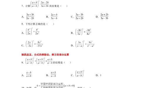 专题5.9分式的乘除（巩固篇）（专项练习）-八年级数学下册基础知识专项讲练（北师大版）_北师大初中数学_8下-北师大版初中数学_旧版-可参考_05习题试卷_1课时练习_同步练习（第3套）