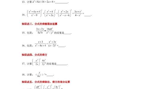 专题5.9分式的乘除（巩固篇）（专项练习）-八年级数学下册基础知识专项讲练（北师大版）_北师大初中数学_8下-北师大版初中数学_旧版-可参考_05习题试卷_1课时练习_同步练习（第3套）