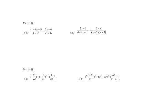 专题5.9分式的乘除（巩固篇）（专项练习）-八年级数学下册基础知识专项讲练（北师大版）_北师大初中数学_8下-北师大版初中数学_旧版-可参考_05习题试卷_1课时练习_同步练习（第3套）