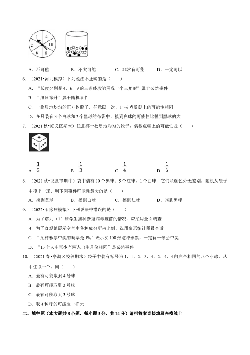 专题6.1感受可能性-七年级数学下册尖子生同步培优题典（原卷版）北师大版_北师大初中数学_7下-北师大版初中数学_7下-初中数学北师大版（旧版）赠送_05习题试卷_1课时练习
