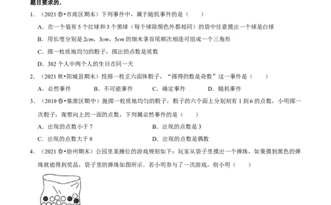 专题6.1感受可能性-七年级数学下册尖子生同步培优题典（原卷版）北师大版_北师大初中数学_7下-北师大版初中数学_7下-初中数学北师大版（旧版）赠送_05习题试卷_1课时练习