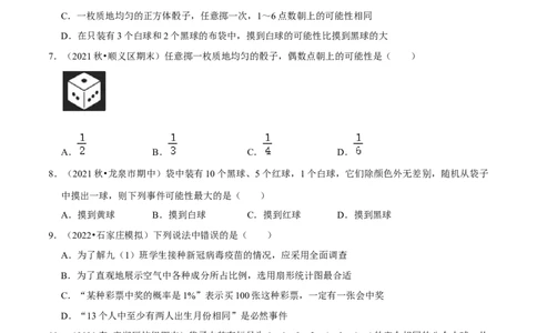 专题6.1感受可能性-七年级数学下册尖子生同步培优题典（原卷版）北师大版_北师大初中数学_7下-北师大版初中数学_7下-初中数学北师大版（旧版）赠送_05习题试卷_1课时练习