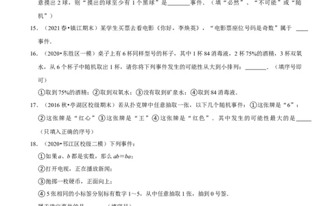 专题6.1感受可能性-七年级数学下册尖子生同步培优题典（原卷版）北师大版_北师大初中数学_7下-北师大版初中数学_7下-初中数学北师大版（旧版）赠送_05习题试卷_1课时练习