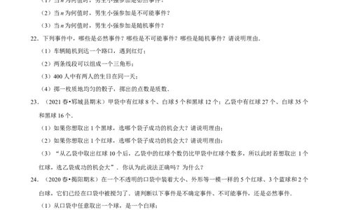 专题6.1感受可能性-七年级数学下册尖子生同步培优题典（原卷版）北师大版_北师大初中数学_7下-北师大版初中数学_7下-初中数学北师大版（旧版）赠送_05习题试卷_1课时练习