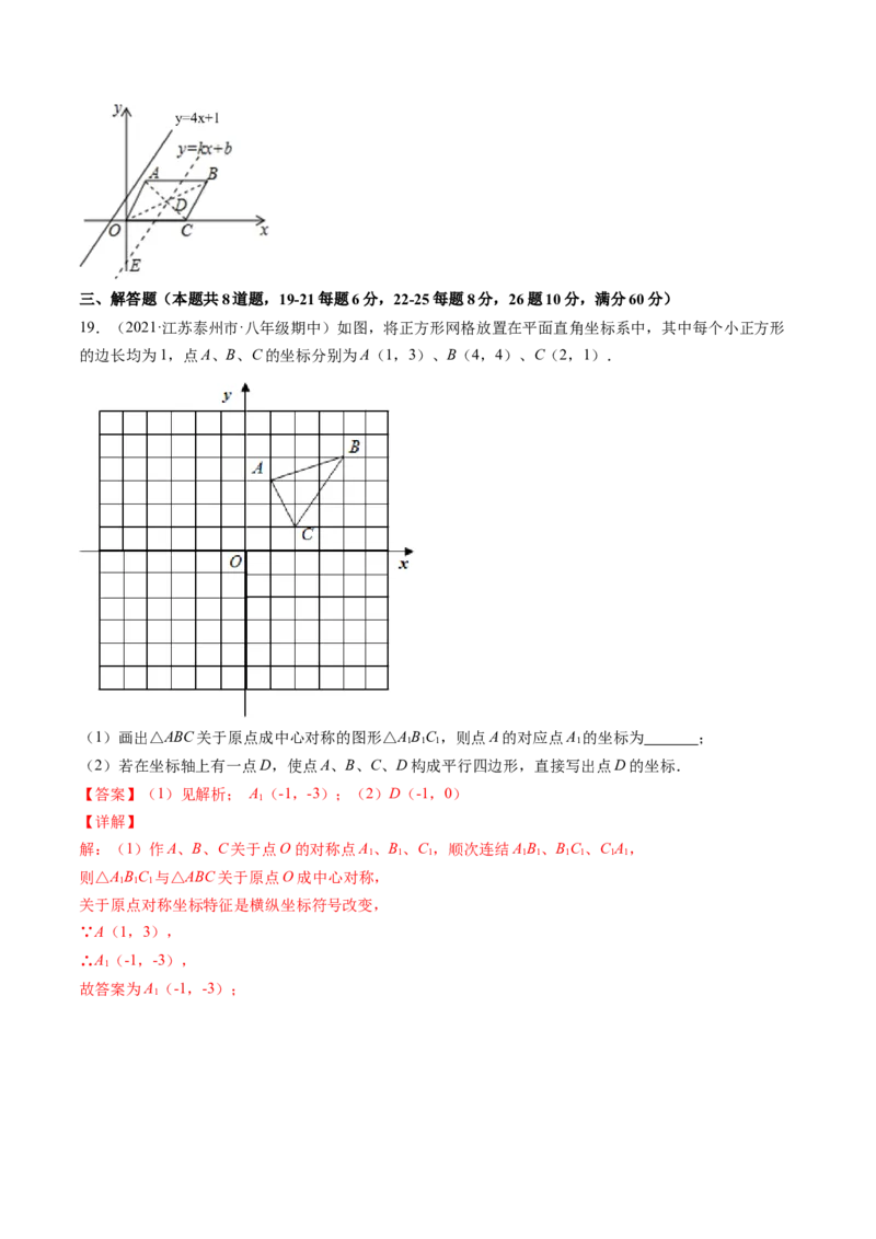 专题6.1-1平行四边形的性质和判定（测试）-简单数学之八年级下册同步讲练（解析版）（北师大版）_北师大初中数学_8下-北师大版初中数学_旧版-可参考_06专项讲练