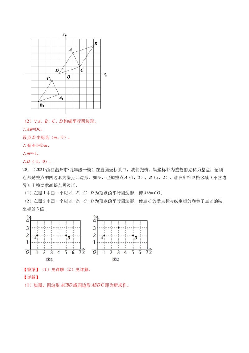 专题6.1-1平行四边形的性质和判定（测试）-简单数学之八年级下册同步讲练（解析版）（北师大版）_北师大初中数学_8下-北师大版初中数学_旧版-可参考_06专项讲练