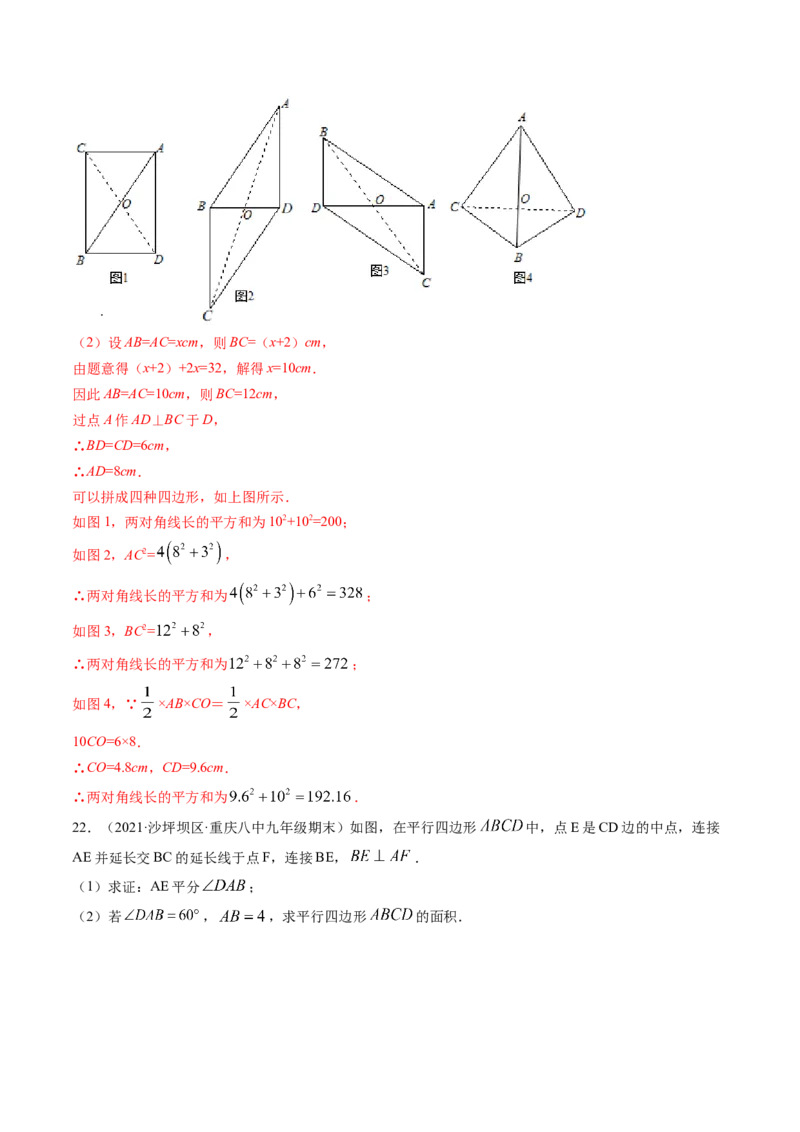 专题6.1-1平行四边形的性质和判定（测试）-简单数学之八年级下册同步讲练（解析版）（北师大版）_北师大初中数学_8下-北师大版初中数学_旧版-可参考_06专项讲练