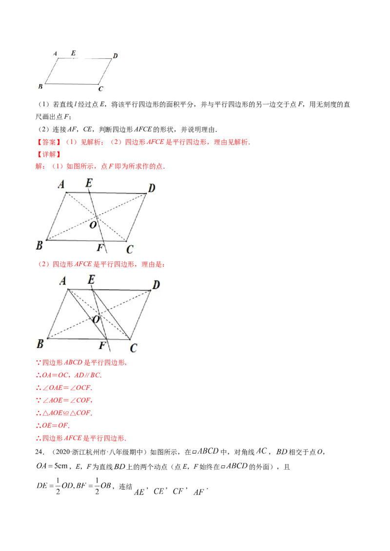 专题6.1-1平行四边形的性质和判定（测试）-简单数学之八年级下册同步讲练（解析版）（北师大版）_北师大初中数学_8下-北师大版初中数学_旧版-可参考_06专项讲练