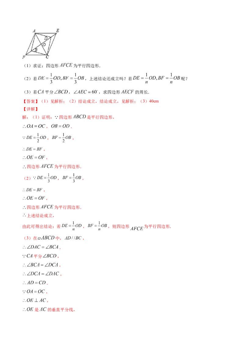 专题6.1-1平行四边形的性质和判定（测试）-简单数学之八年级下册同步讲练（解析版）（北师大版）_北师大初中数学_8下-北师大版初中数学_旧版-可参考_06专项讲练