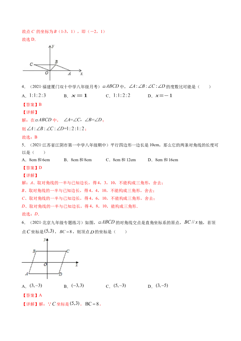 专题6.1-1平行四边形的性质和判定（测试）-简单数学之八年级下册同步讲练（解析版）（北师大版）_北师大初中数学_8下-北师大版初中数学_旧版-可参考_06专项讲练