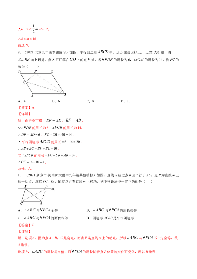 专题6.1-1平行四边形的性质和判定（测试）-简单数学之八年级下册同步讲练（解析版）（北师大版）_北师大初中数学_8下-北师大版初中数学_旧版-可参考_06专项讲练