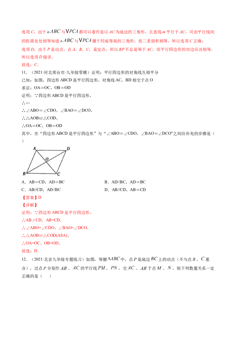 专题6.1-1平行四边形的性质和判定（测试）-简单数学之八年级下册同步讲练（解析版）（北师大版）_北师大初中数学_8下-北师大版初中数学_旧版-可参考_06专项讲练