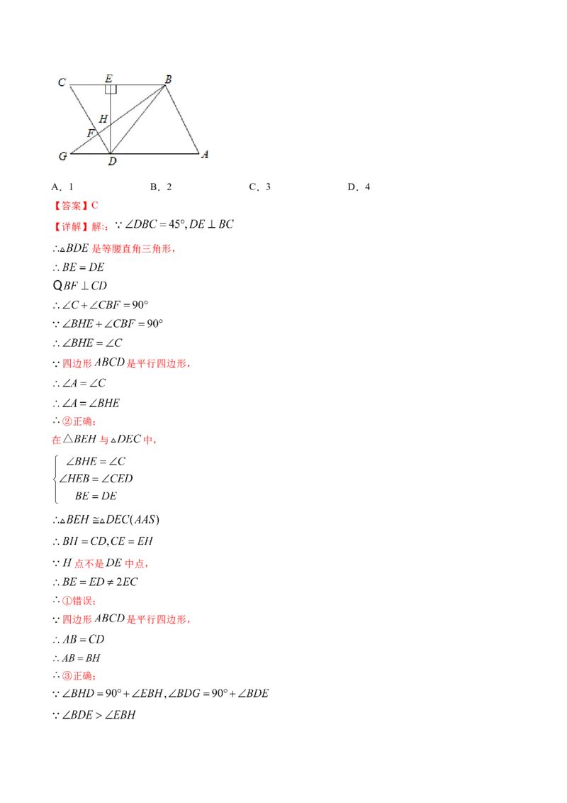 专题6.1-1平行四边形的性质和判定（测试）-简单数学之八年级下册同步讲练（解析版）（北师大版）_北师大初中数学_8下-北师大版初中数学_旧版-可参考_06专项讲练
