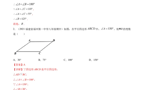 专题6.1-1平行四边形的性质和判定（测试）-简单数学之八年级下册同步讲练（解析版）（北师大版）_北师大初中数学_8下-北师大版初中数学_旧版-可参考_06专项讲练