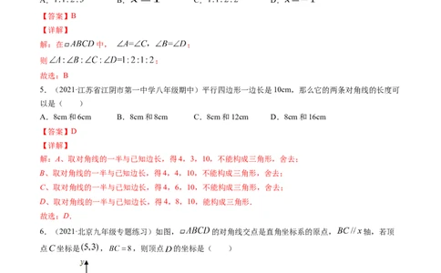 专题6.1-1平行四边形的性质和判定（测试）-简单数学之八年级下册同步讲练（解析版）（北师大版）_北师大初中数学_8下-北师大版初中数学_旧版-可参考_06专项讲练