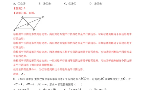 专题6.1-1平行四边形的性质和判定（测试）-简单数学之八年级下册同步讲练（解析版）（北师大版）_北师大初中数学_8下-北师大版初中数学_旧版-可参考_06专项讲练