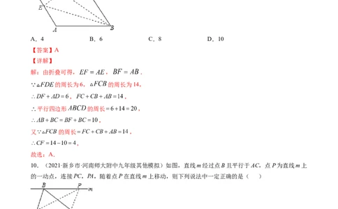 专题6.1-1平行四边形的性质和判定（测试）-简单数学之八年级下册同步讲练（解析版）（北师大版）_北师大初中数学_8下-北师大版初中数学_旧版-可参考_06专项讲练