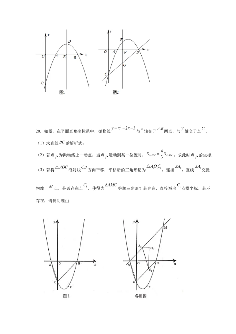 专题2.45二次函数压轴题-特殊三角形问题（专项练习）--_北师大初中数学_9下-北师大版初中数学_05习题试卷_1课时练习_同步练习（第2套）