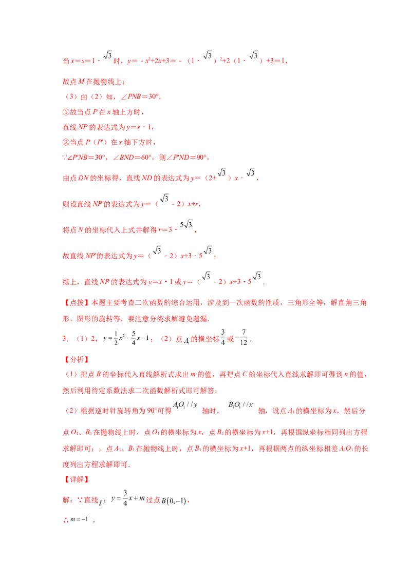 专题2.45二次函数压轴题-特殊三角形问题（专项练习）--_北师大初中数学_9下-北师大版初中数学_05习题试卷_1课时练习_同步练习（第2套）