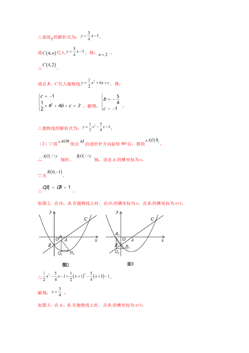 专题2.45二次函数压轴题-特殊三角形问题（专项练习）--_北师大初中数学_9下-北师大版初中数学_05习题试卷_1课时练习_同步练习（第2套）