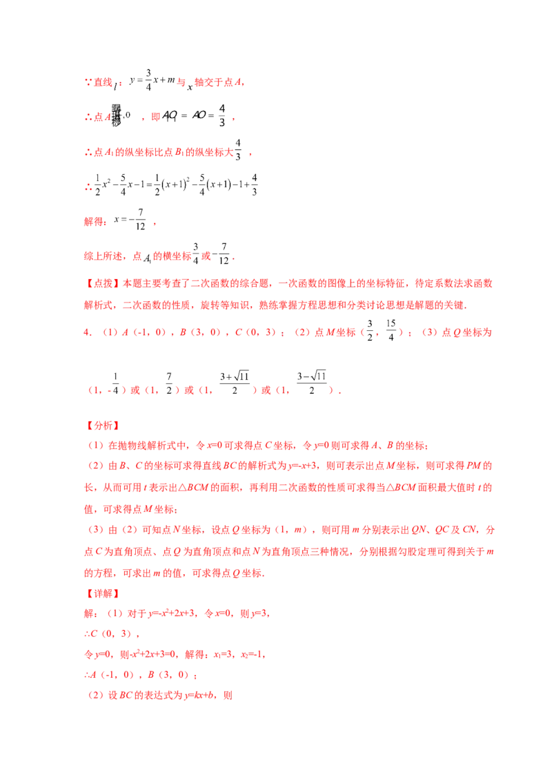 专题2.45二次函数压轴题-特殊三角形问题（专项练习）--_北师大初中数学_9下-北师大版初中数学_05习题试卷_1课时练习_同步练习（第2套）