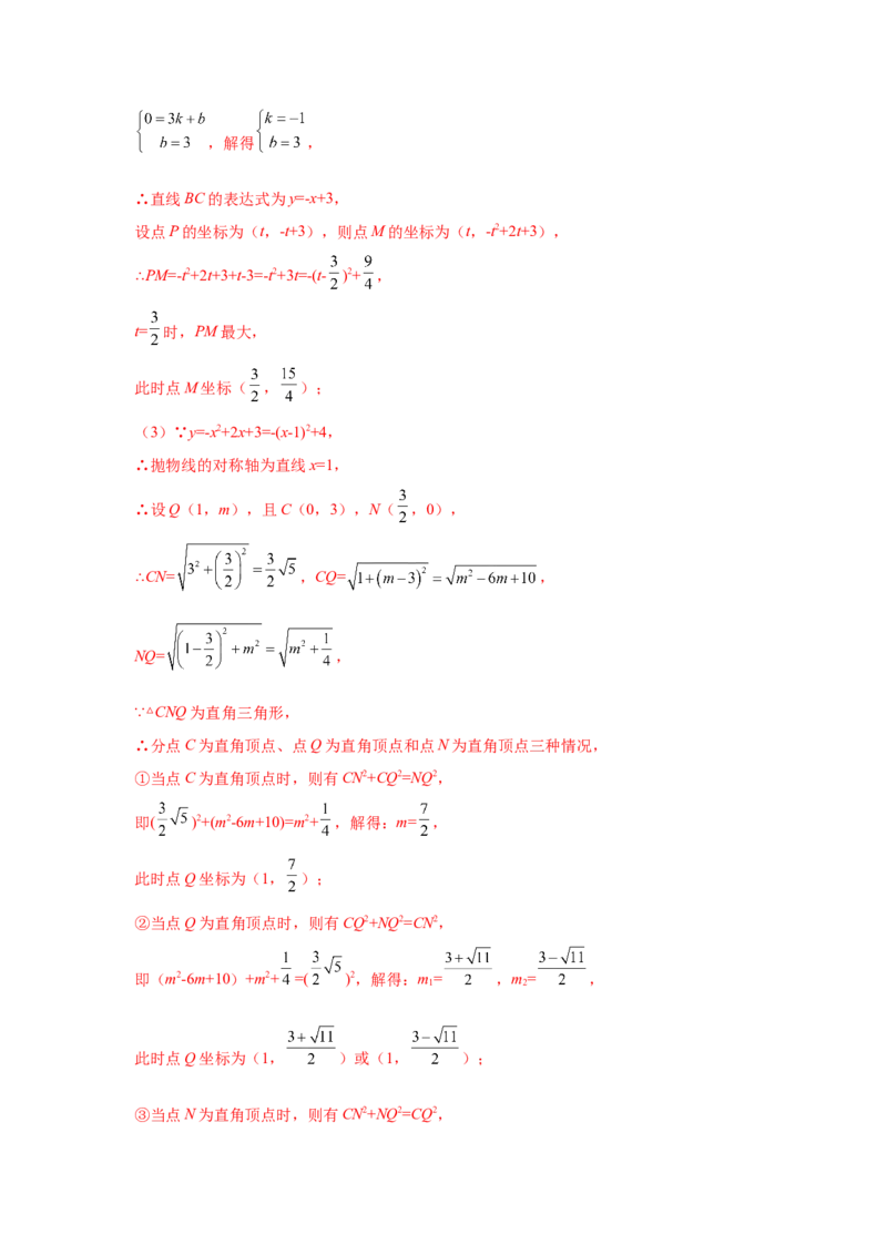 专题2.45二次函数压轴题-特殊三角形问题（专项练习）--_北师大初中数学_9下-北师大版初中数学_05习题试卷_1课时练习_同步练习（第2套）