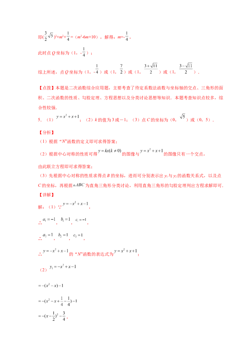 专题2.45二次函数压轴题-特殊三角形问题（专项练习）--_北师大初中数学_9下-北师大版初中数学_05习题试卷_1课时练习_同步练习（第2套）