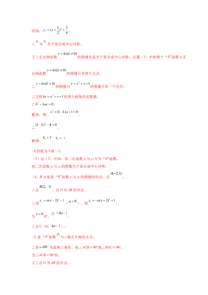 专题2.45二次函数压轴题-特殊三角形问题（专项练习）--_北师大初中数学_9下-北师大版初中数学_05习题试卷_1课时练习_同步练习（第2套）