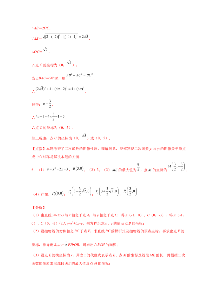 专题2.45二次函数压轴题-特殊三角形问题（专项练习）--_北师大初中数学_9下-北师大版初中数学_05习题试卷_1课时练习_同步练习（第2套）