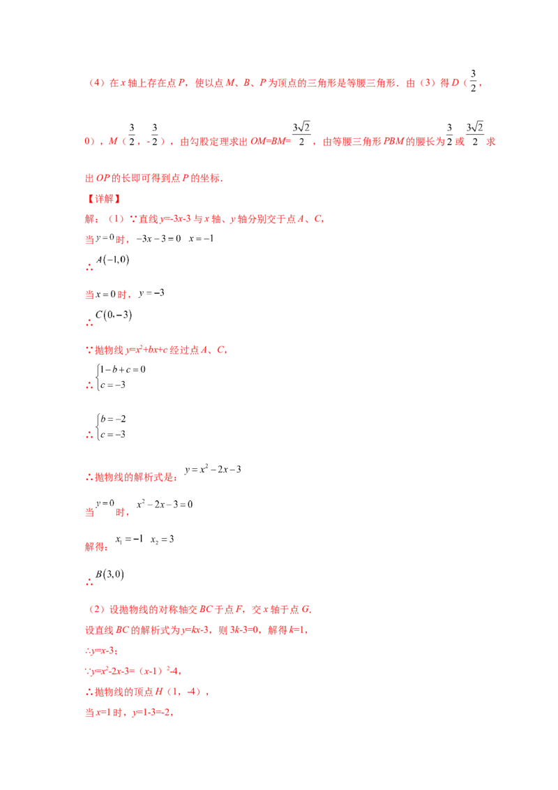 专题2.45二次函数压轴题-特殊三角形问题（专项练习）--_北师大初中数学_9下-北师大版初中数学_05习题试卷_1课时练习_同步练习（第2套）