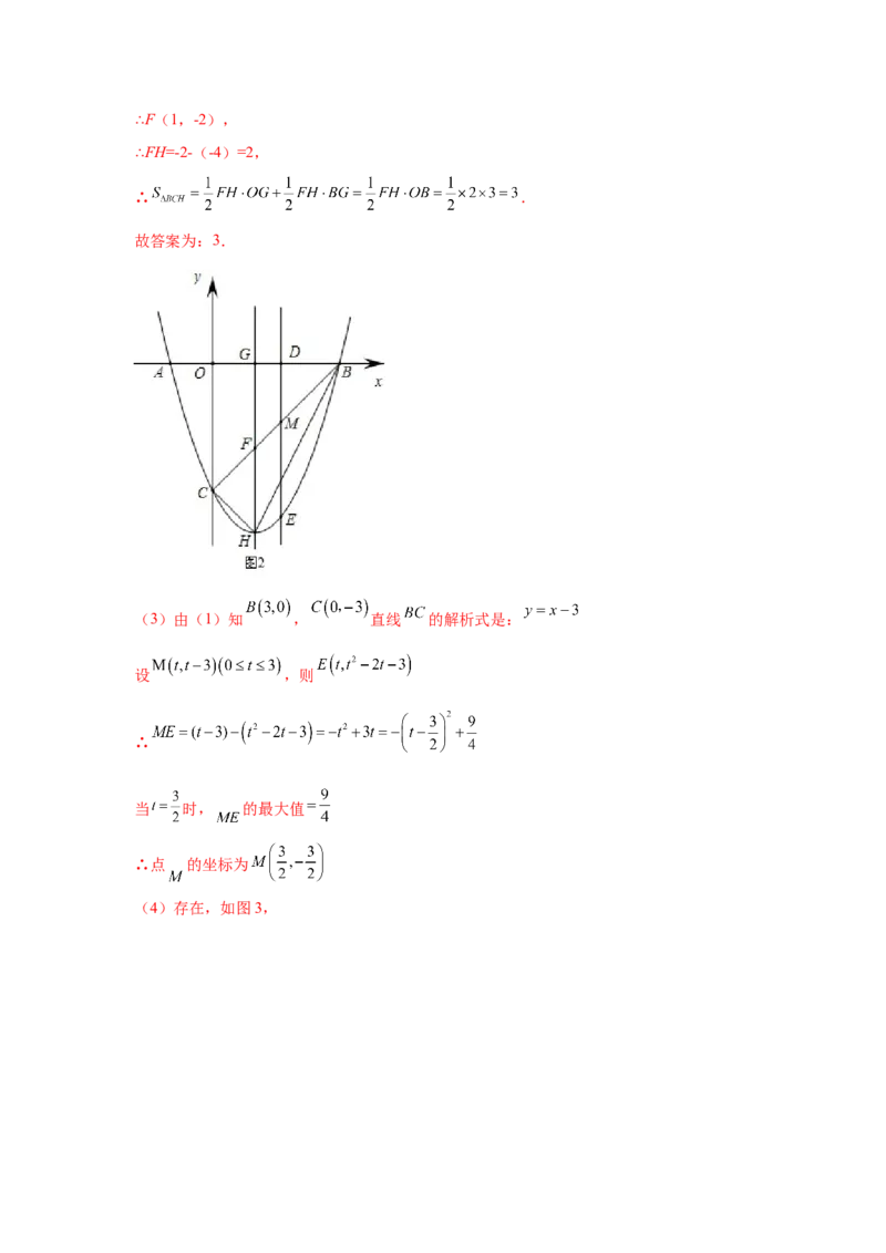 专题2.45二次函数压轴题-特殊三角形问题（专项练习）--_北师大初中数学_9下-北师大版初中数学_05习题试卷_1课时练习_同步练习（第2套）
