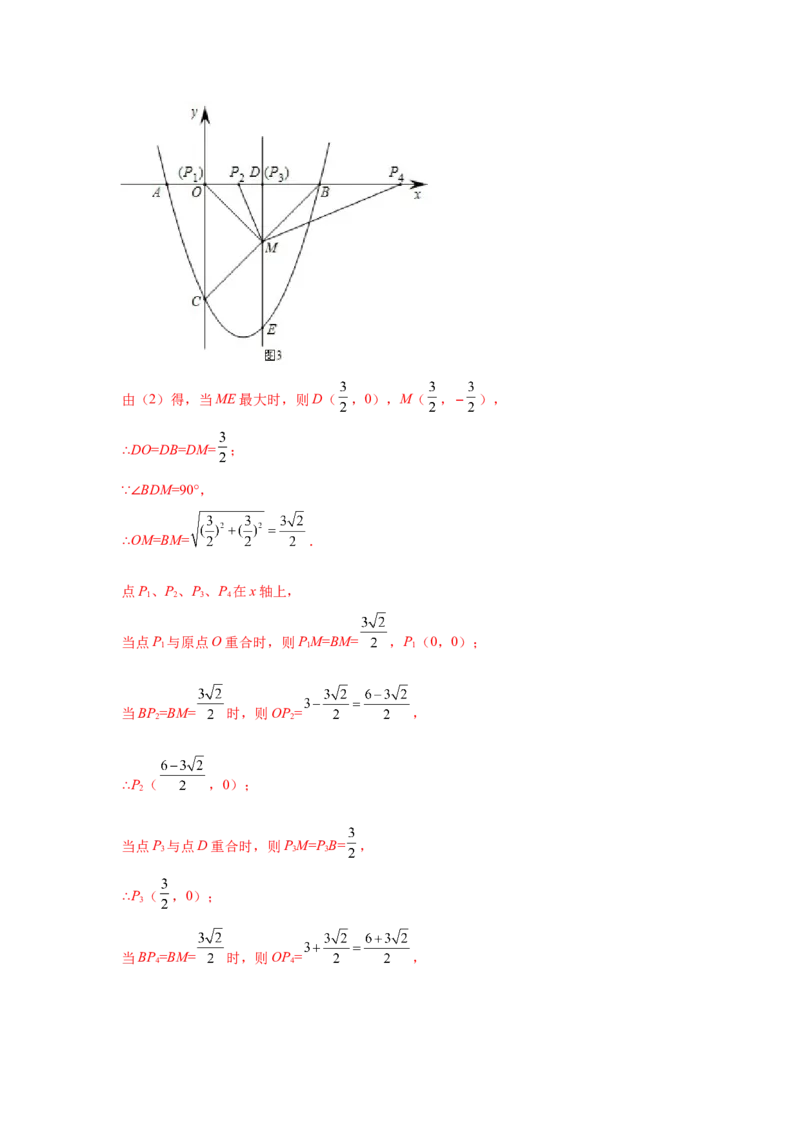 专题2.45二次函数压轴题-特殊三角形问题（专项练习）--_北师大初中数学_9下-北师大版初中数学_05习题试卷_1课时练习_同步练习（第2套）