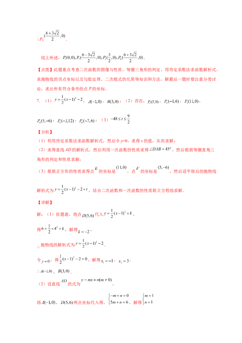 专题2.45二次函数压轴题-特殊三角形问题（专项练习）--_北师大初中数学_9下-北师大版初中数学_05习题试卷_1课时练习_同步练习（第2套）