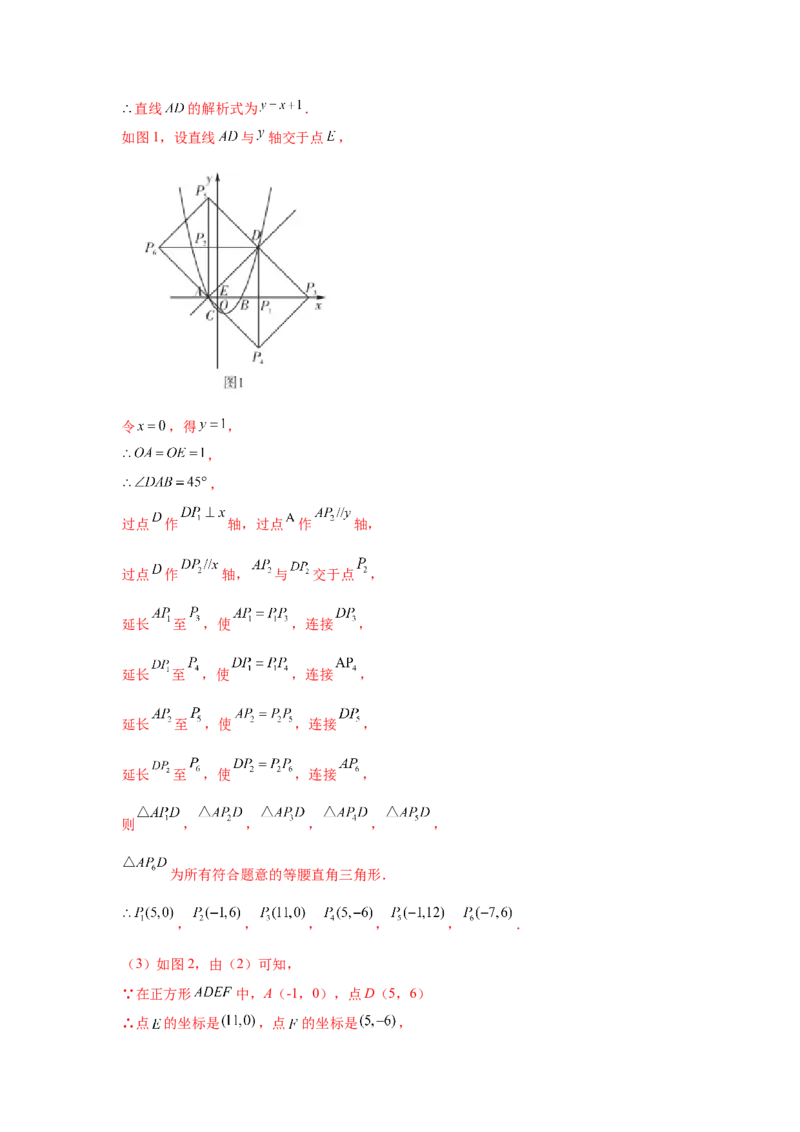 专题2.45二次函数压轴题-特殊三角形问题（专项练习）--_北师大初中数学_9下-北师大版初中数学_05习题试卷_1课时练习_同步练习（第2套）