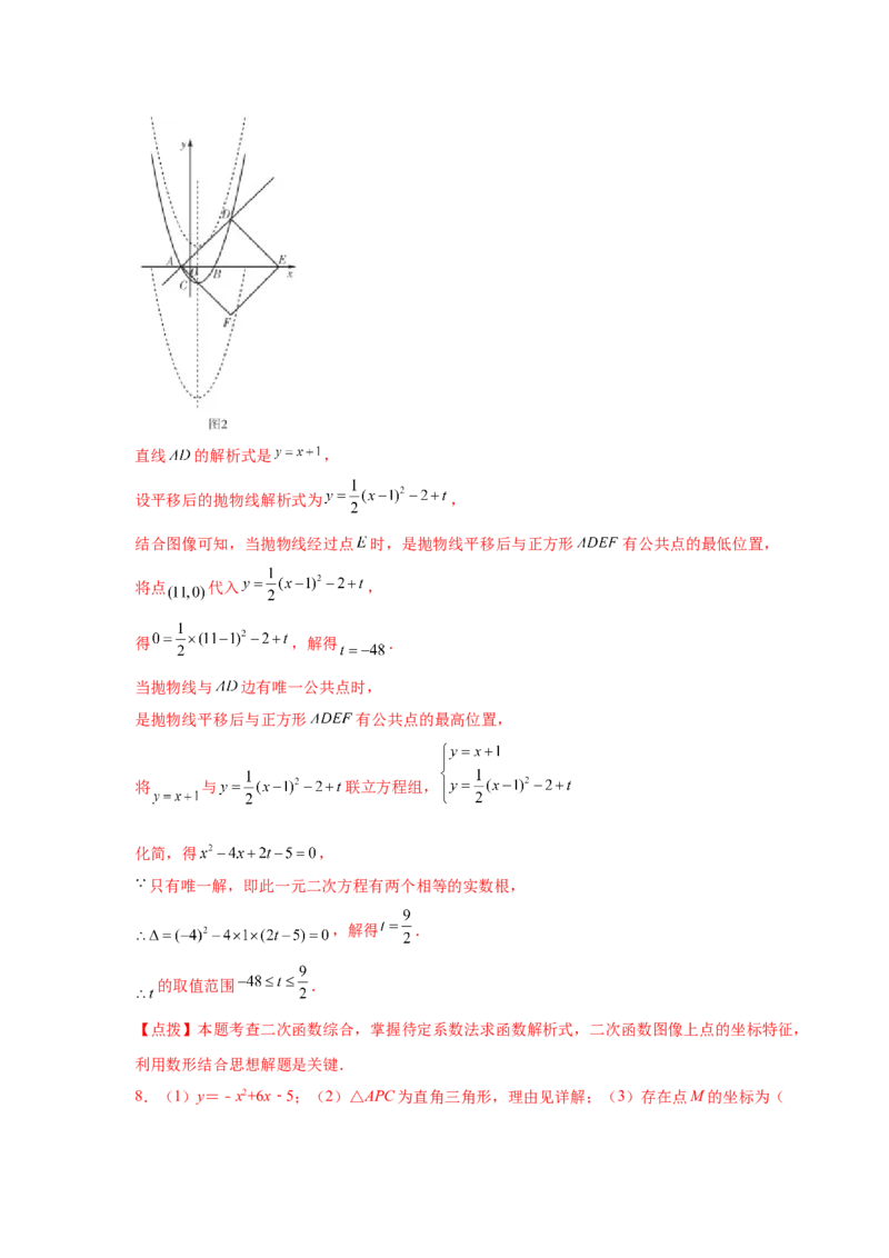 专题2.45二次函数压轴题-特殊三角形问题（专项练习）--_北师大初中数学_9下-北师大版初中数学_05习题试卷_1课时练习_同步练习（第2套）