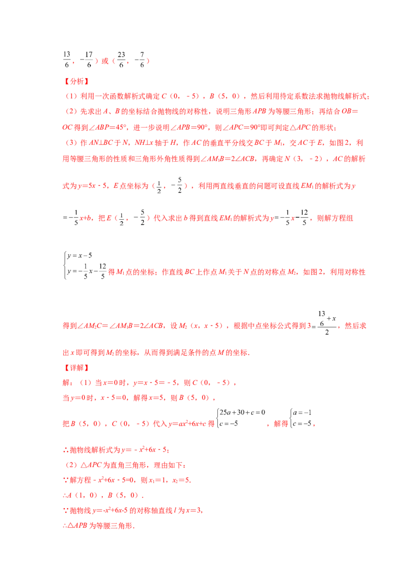 专题2.45二次函数压轴题-特殊三角形问题（专项练习）--_北师大初中数学_9下-北师大版初中数学_05习题试卷_1课时练习_同步练习（第2套）