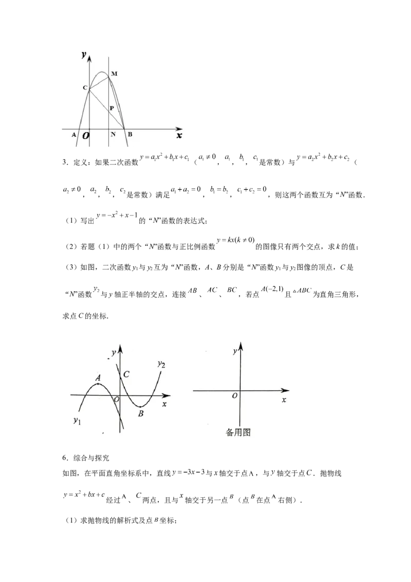 专题2.45二次函数压轴题-特殊三角形问题（专项练习）--_北师大初中数学_9下-北师大版初中数学_05习题试卷_1课时练习_同步练习（第2套）