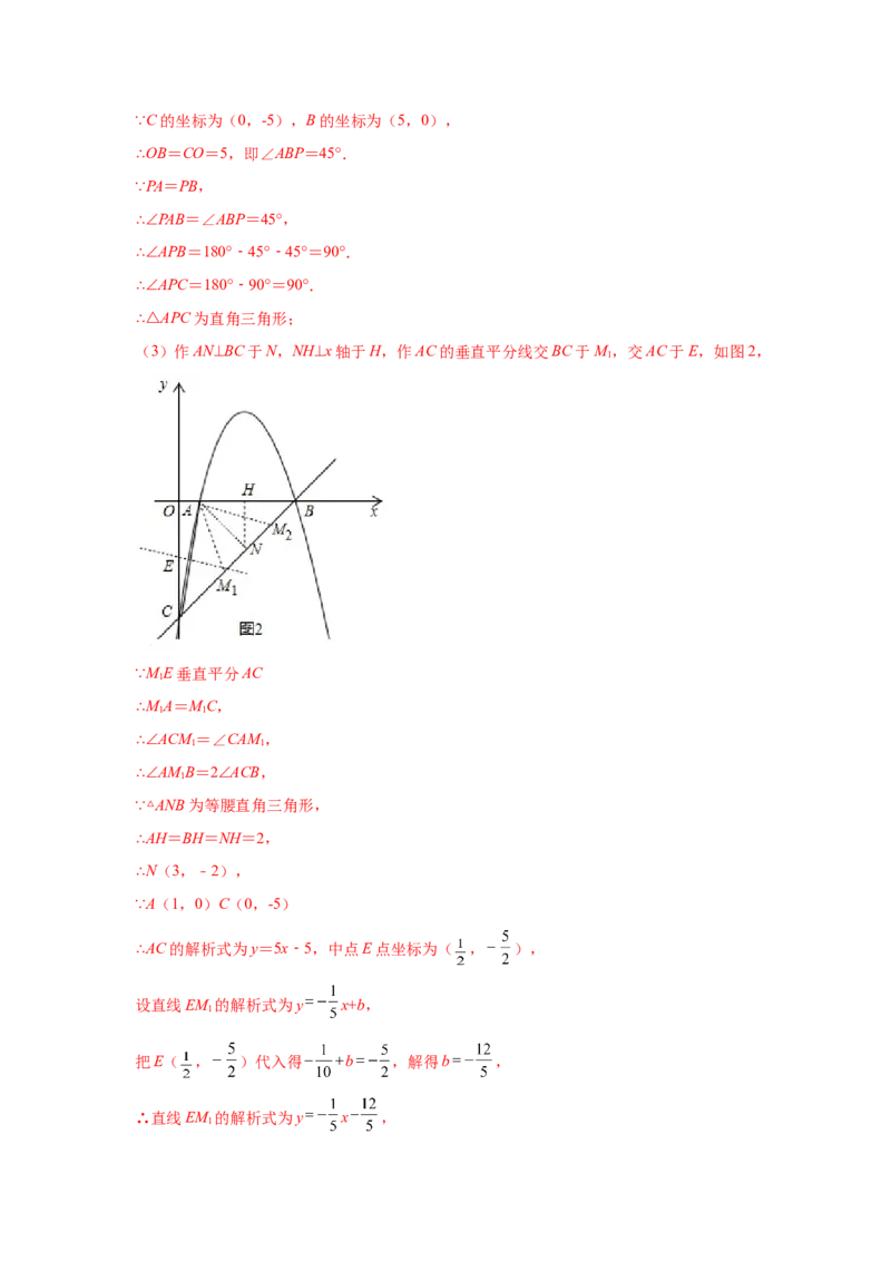 专题2.45二次函数压轴题-特殊三角形问题（专项练习）--_北师大初中数学_9下-北师大版初中数学_05习题试卷_1课时练习_同步练习（第2套）