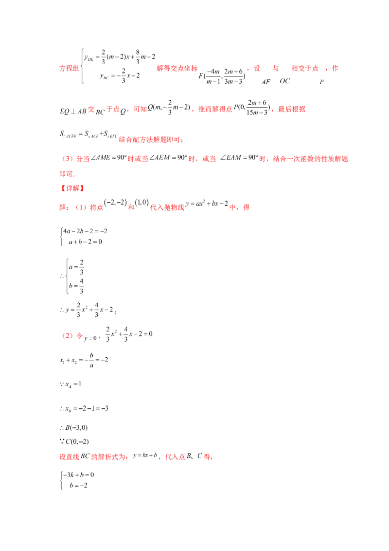 专题2.45二次函数压轴题-特殊三角形问题（专项练习）--_北师大初中数学_9下-北师大版初中数学_05习题试卷_1课时练习_同步练习（第2套）