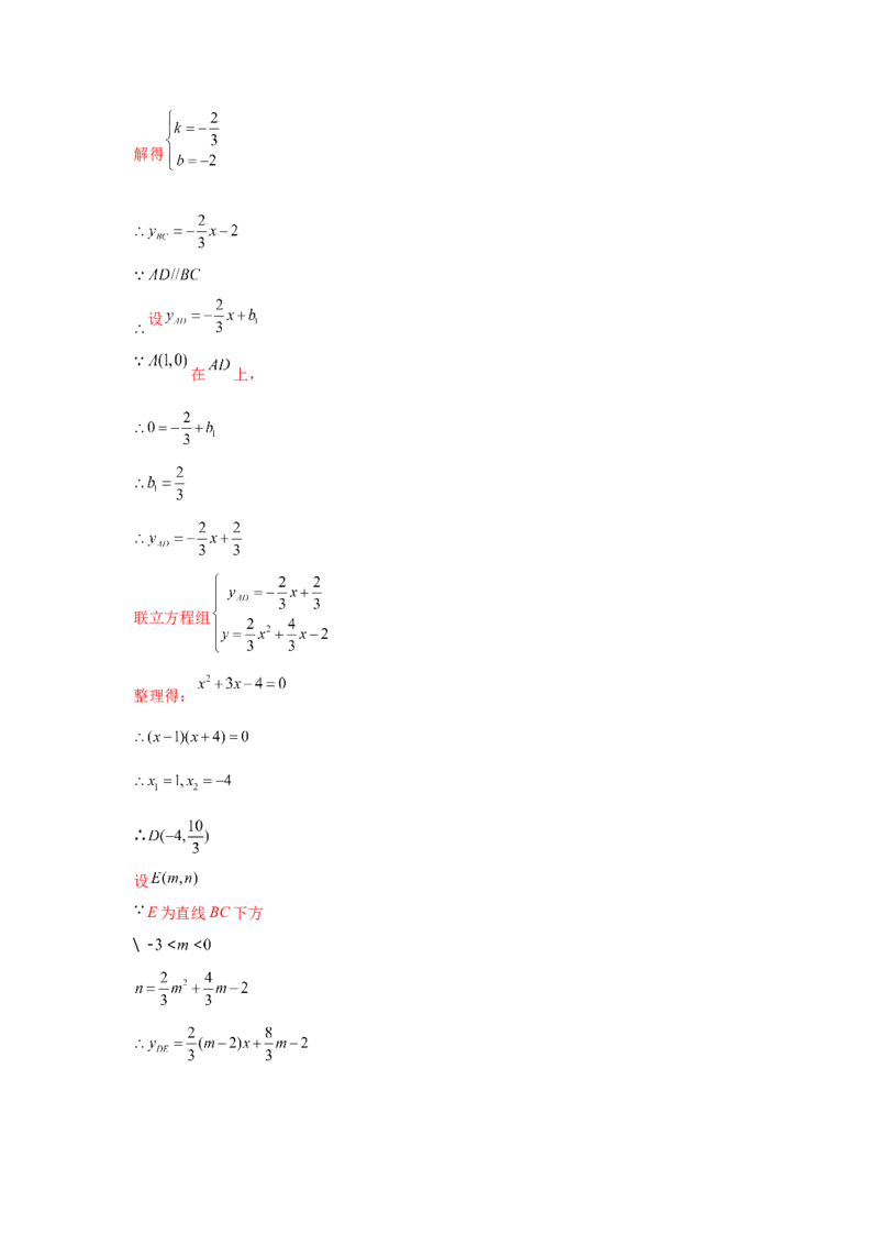 专题2.45二次函数压轴题-特殊三角形问题（专项练习）--_北师大初中数学_9下-北师大版初中数学_05习题试卷_1课时练习_同步练习（第2套）