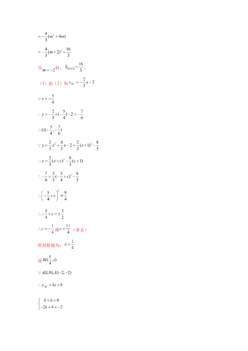 专题2.45二次函数压轴题-特殊三角形问题（专项练习）--_北师大初中数学_9下-北师大版初中数学_05习题试卷_1课时练习_同步练习（第2套）