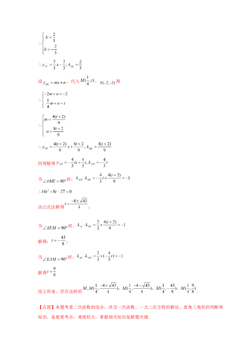 专题2.45二次函数压轴题-特殊三角形问题（专项练习）--_北师大初中数学_9下-北师大版初中数学_05习题试卷_1课时练习_同步练习（第2套）