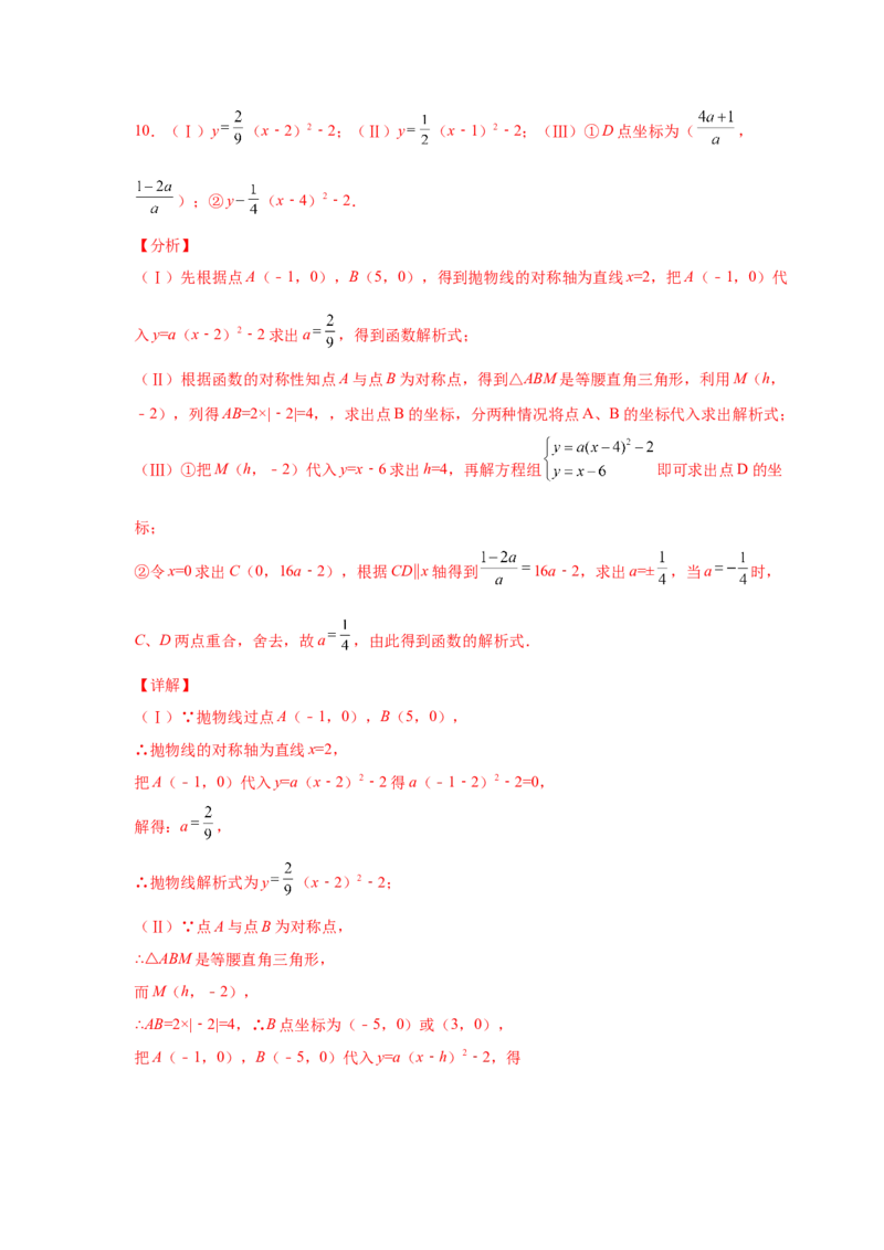 专题2.45二次函数压轴题-特殊三角形问题（专项练习）--_北师大初中数学_9下-北师大版初中数学_05习题试卷_1课时练习_同步练习（第2套）