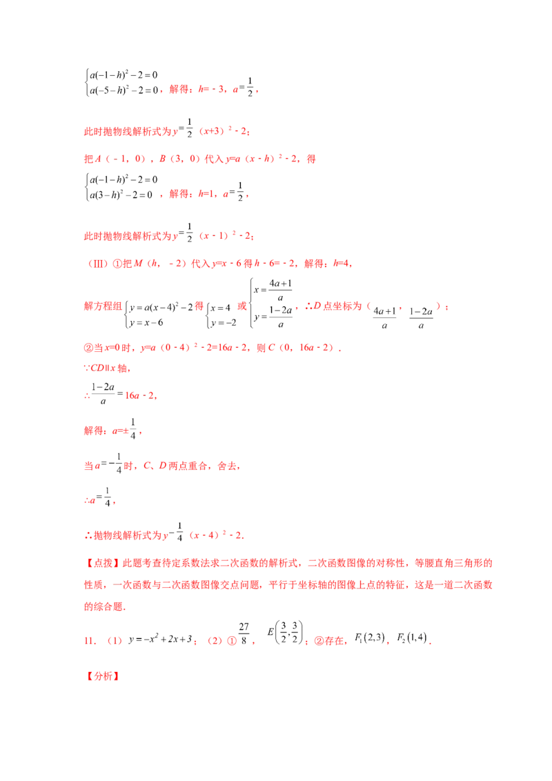 专题2.45二次函数压轴题-特殊三角形问题（专项练习）--_北师大初中数学_9下-北师大版初中数学_05习题试卷_1课时练习_同步练习（第2套）