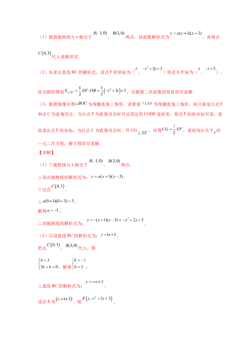 专题2.45二次函数压轴题-特殊三角形问题（专项练习）--_北师大初中数学_9下-北师大版初中数学_05习题试卷_1课时练习_同步练习（第2套）